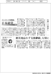 ハーバードが見る日本経営（７９）台湾への恩返し