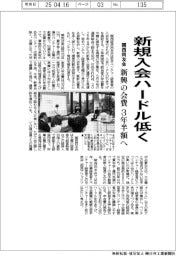 関西同友会、新規入会ハードル低く　新興の会費　３年半額へ