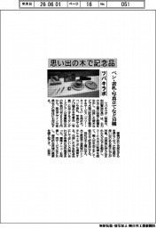 ツバキラボ、思い出の木で記念品　ペン‣表札‣写真立てなど１０種