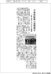 半導体振興の連携強化　三重・岩手・大分が合意書