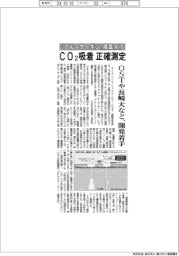 ＯＳＴや長崎大など、開発着手　「ブルーカーボン」積算向けＣＯ２吸着、正確測定