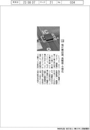 トレックス・セミコンダクター/電圧検出器、高精度・小型化