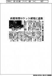 ホンダ社長が東大で出張授業　再使用型ロケット研究に意欲