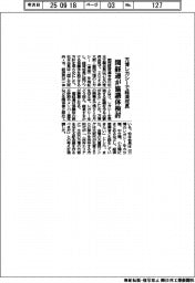 万博レガシーで経済成長　関経連が協議体検討