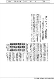 アルムノート、オンライン寄付イベント　東北大など１２大学対象