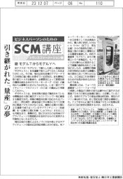 ビジネスパーソンのためのＳＣＭ講座トランスフォーメーション編（３６）モデルＴからモデルＹへ