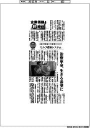企業価値 新時代（１）ａｌｂａ　ｌａｂ／セルフ透析システム