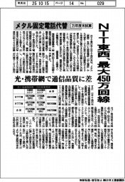 ＮＴＴ東西、メタル固定電話代替が最大４５０万回線　３５年度末試算