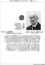 著者登場／有本雄美氏『もう一人の芭蕉　句文百韻でたどる曽良本「おくのほそ道」』