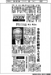 展望２０２６／西日本フィナンシャルホールディングス社長・村上英之氏　半導体供給網参入を支援