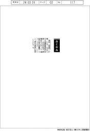 【おくやみ】池田忠雄氏（元大成建設専務執行役員）