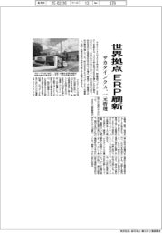 サカタインクス、世界拠点のＥＲＰ刷新　データを一元管理