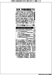 日米、半導体製造プロ　対米投資第３弾　ＮＹに３００㎜ウエハー工場