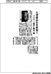 ブラザー、横型５軸加工機　大型部品を多面加工