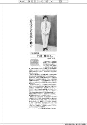 リケジョneo（２９３）中央発条工業・穴井麻由さん