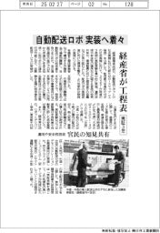 自動配送ロボ実装へ着々　経産省が工程表、実証３年