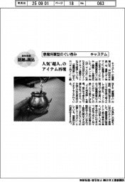個性発信・話題の商品／キャステム　悪魔将軍ぐい呑み