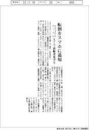 モルフォＡＩＳ・アイプロ　転倒をスマホに通知　ＡＩで高齢者見守り