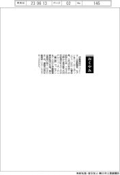 【お別れの会】　伊藤雅俊氏（イトーヨーカ堂創業者、セブン＆アイ・ホールディングス〈ＨＤ〉名誉会長）