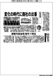 未来けん引するＮＥＸＴカンパニー（４８）松尾産業　変化の時代に商社の出番