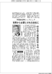 インタビュー／アドマテックス会長・安部賛氏　世界中から必要とされる会社に