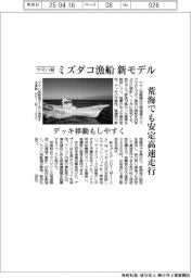 ヤマハ発動機、ミズダコ漁船　新モデル　荒海でも安定高速走行