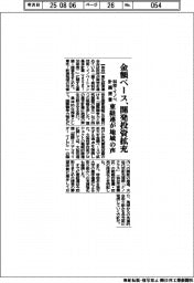 東経連、科技・イノベ計画提言　金額ベース、開発投資拡充