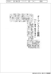 ＮＴＴデータG、オープンＡＩと提携　開発・販売代理店に