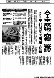 特許庁、ＡＩ生成物「商標」容認　現行制度で出願・登録