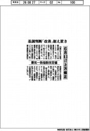 基調判断「改善」据え置き　景気一致指数改定値、６月０・３ポイント上方修正