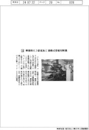 ソーテック浜松/摩擦抑え3倍速加工 揺動式帯鋸切断機