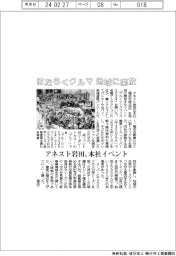 アネスト岩田、本社イベント はたらくクルマ 地域に開放