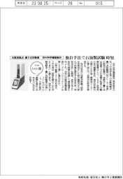 ファイルいい話／田中科学機器製作　自動流動点・曇り点試験器