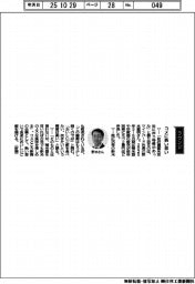 経営ひと言／ツインバード・野水重明社長「コメに熱い思い」