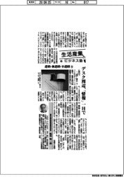 生活産業ビジネス塾（１１８）透明・準透明・半透明（１５）