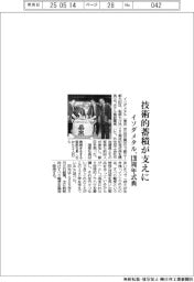 イソダメタル、１２０周年式典　技術的蓄積が支えに