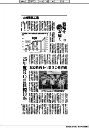 戦略を読み解く（１８）大崎電気工業　２６年度ＲＯＥ目標１０％　収益性向上へ第３の柱育成