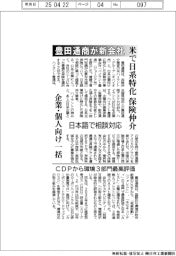 豊田通商が新会社、米で日系特化保険仲介　日本語で相談対応