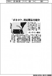 ヘルツ電子、“ポカヨケ”対応製品紹介 オンライン展示