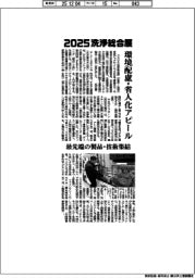 2025洗浄総合展/環境配慮・省人化アピール