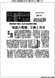 講壇／事業承継で脚光、色あせぬ家訓の意義　静岡文化芸術大学教授・曽根秀一