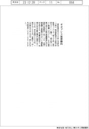 型技術協会、ギガプレス最新動向