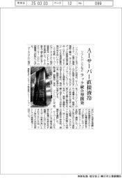 ソフトバンクなど、ＡＩサーバー直接液冷　ラック統合型開発