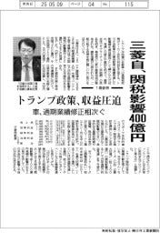 三菱自、関税影響４００億円　トランプ政策収益圧迫　車、通期業績修正相次ぐ