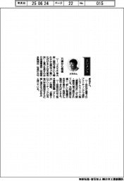 経営ひと言／日本積層造形・大竹卓也社長「万博から発信」