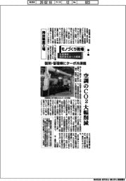 モノづくり現場　生産革新・脱炭素社会への挑戦（１）持田製薬工場　製剤・管理棟にターボ冷凍機