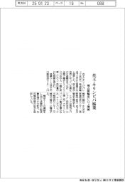花王・キリンビバ協業　拠点間輸送ＣＯ２削減
