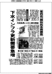 深層断面／下水インフラ更新需要急増　