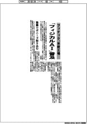 ファナック、米新工場 「フィジカルAI」普及