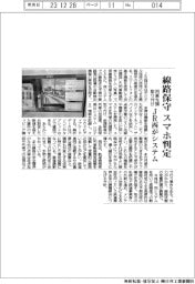 線路保守をスマホ判定　ＪＲ西がシステム